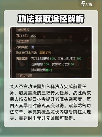 大侠立志传内功获取攻略介绍截图4