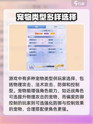 巴风特之怒宠物攻略介绍截图2