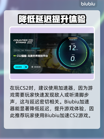 CS2加速器推荐💥玩CS2必备神器，流畅体验不卡顿！🎮截图4