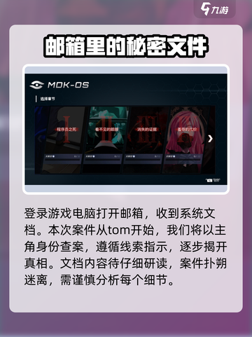 全网公敌手游第二章攻略介绍截图2