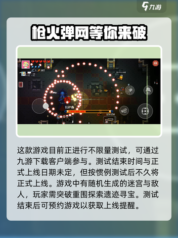 挺进地牢🔥上线时间大曝光！🎮🔥截图3