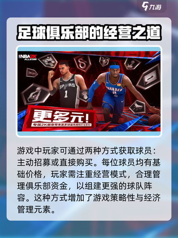 美职篮全明星什么时候可以玩介绍截图4