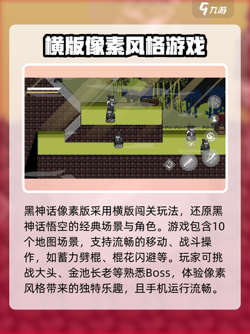黑神话像素版是什么类型的游戏介绍截图3