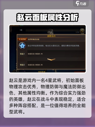 三国诛将录🔥赵云技能全解析，爽到飞起！截图2