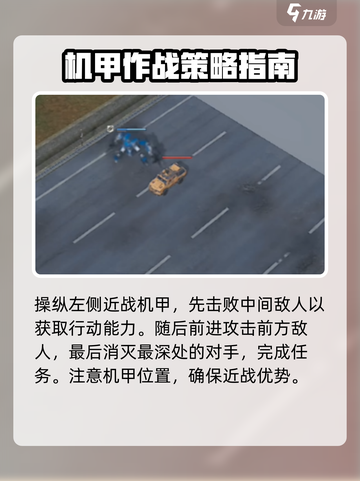 钢岚奇袭训练怎么过介绍截图5