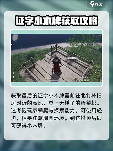 燕云十六声小木牌的获取方式介绍截图4