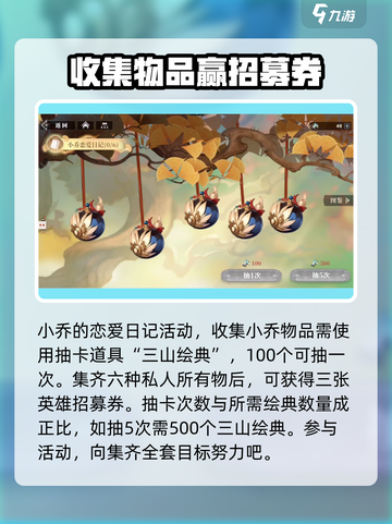 三国志幻想大陆2枭之歌三千树是什么介绍截图3