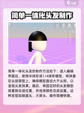 碧优蒂的世界怎么制作头发介绍截图2