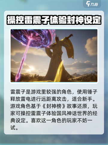 封神再临🔥雷震子超强攻略💡新手必看！截图2