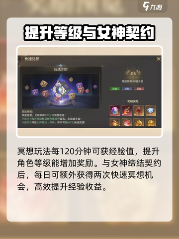 神域纪元快速升级攻略介绍截图3
