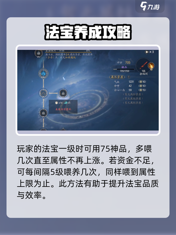 诛仙2手游🔥法宝合成秘籍💎助你战力飙升！截图3