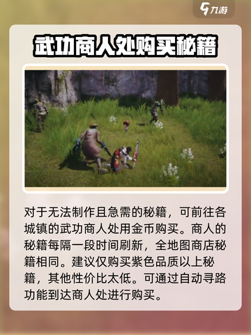 剑灵2🔥武功秘籍获取攻略，快速得秘籍！截图4