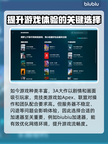 端游加速器推荐🔥免费又好用，玩游戏必备！🎮截图2