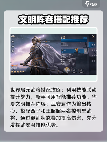 世界启元🔥武将搭配攻略，最强组合一网打尽！截图2