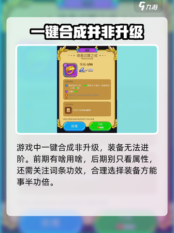 砰砰法师装备如何升级介绍截图4