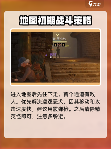 破碎之地地下集市打法🔥通关秘籍💡截图3