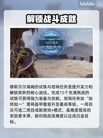 战神5_PC白金⚡轻松到手，速看攻略！截图3