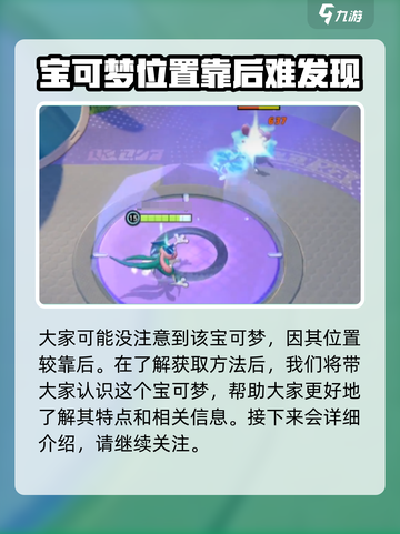 宝可梦大集结甲贺忍蛙怎么获得介绍截图3