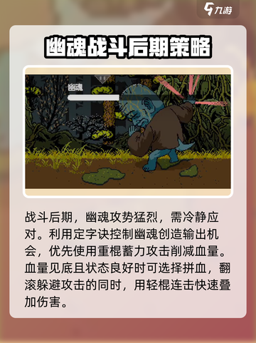 黑神话像素版幽魂boss怎么打介绍截图5