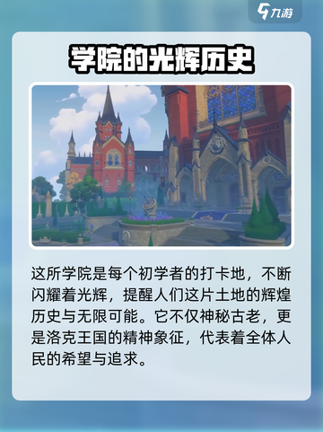 洛克王国手游魔法学院是什么介绍截图3