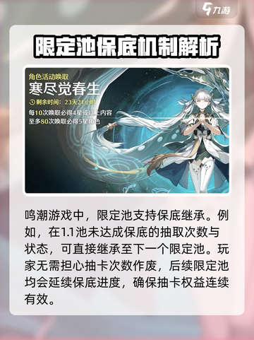 鸣潮💥限定池保底继承机制全解析！不容错过✨截图2