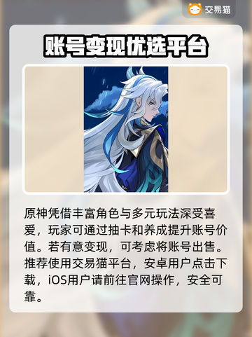 原神账号交易暗藏玄机！💰速看避坑指南截图2