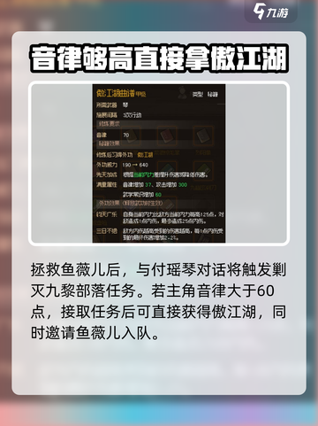 大侠立志传傲江湖怎么获取介绍截图5
