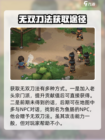 大侠立志传无双刀法怎么学介绍截图3