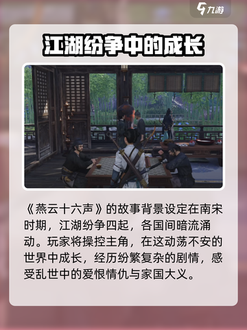 燕云十六声🔥登录平台大曝光！游戏党必看👇截图3