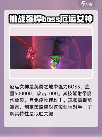 英勇之地厄运女神怎么打介绍截图2