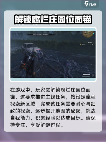 七日世界💡腐烂庄园位面锚解锁攻略来啦！截图2