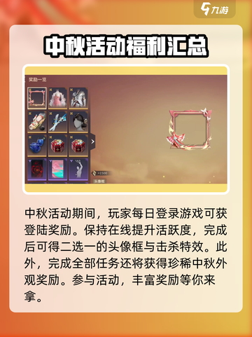 永劫无间手游中秋活动介绍介绍截图3