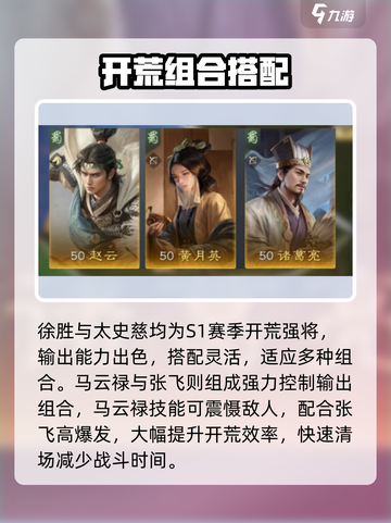 三国谋定天下S2开荒队推荐🔥速看！🚀截图3