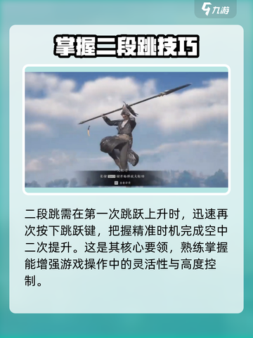 燕云十六声二段跳怎么玩介绍截图3