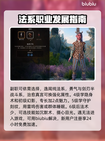 博德之门3🔥吟游诗人必选法术玩法大全✨截图4