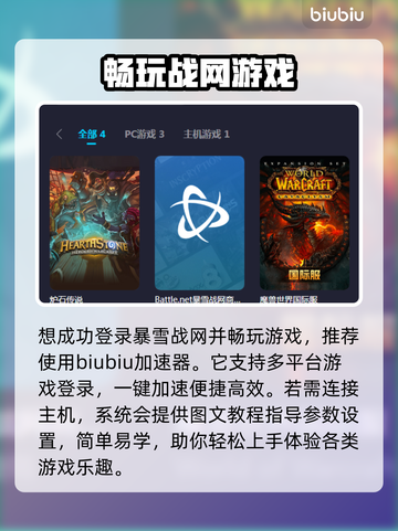 玩魔兽世界✅战网加速器免费工具推荐🚀截图2