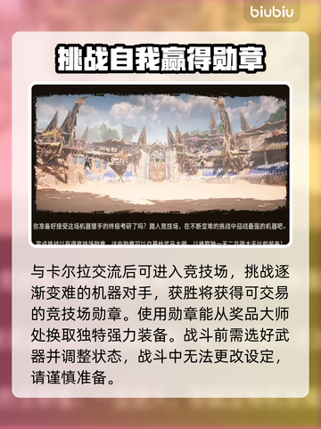 地平线西之绝境🔥竞技场玩法大揭秘！🎉截图2
