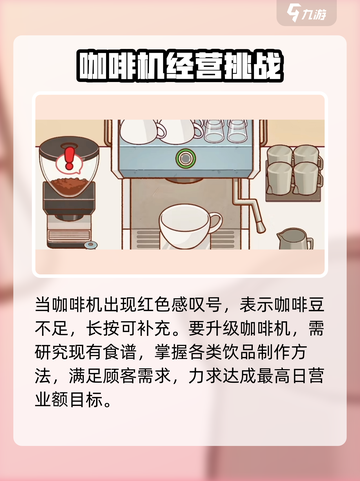 可口的咖啡咖啡机怎么升级介绍截图4