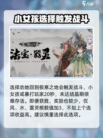 鬼谷八荒白发少女奇遇攻略介绍截图3
