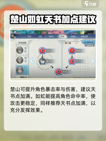 诛仙2手游天书加点图鉴是什么介绍截图3