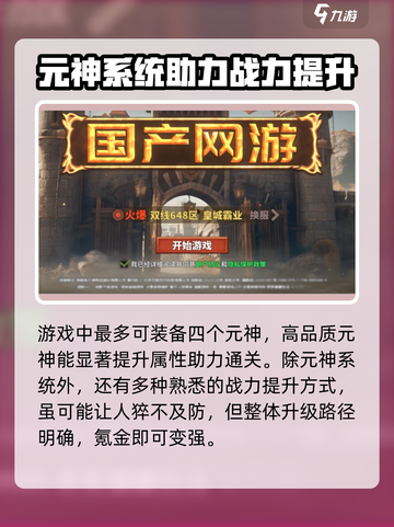 中国式网游🔥元神培养系统揭秘🎉截图4