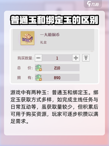 长安幻想手游玉怎么获取介绍截图2