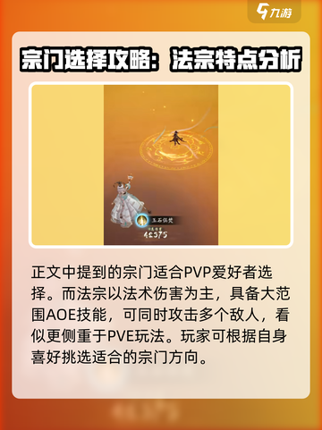 踏风行🔥宗门选择推荐，必看秘籍！🎉截图4