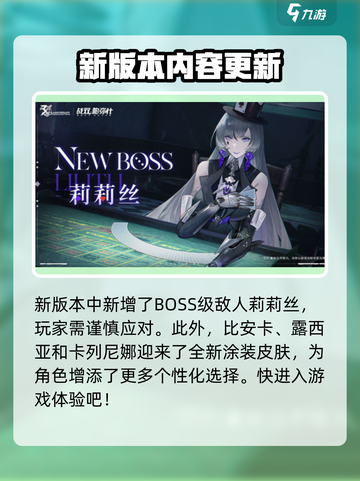 战双帕弥什凛桎鸣渊新版本内容介绍介绍截图3