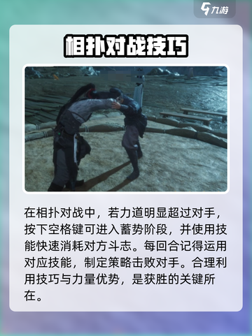 燕云十六声怎么相扑介绍截图3