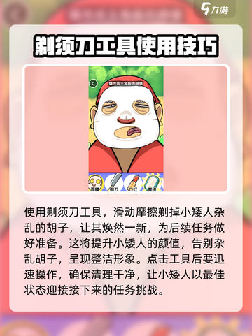 抖个腿子1-20关通关攻略介绍截图3