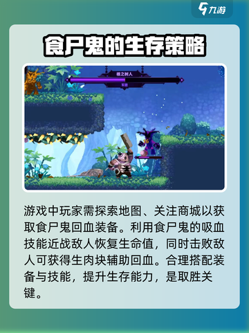 小骨英雄杀手食尸鬼回血逻辑介绍截图3