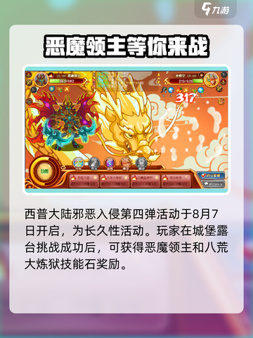 西普大陆邪恶入侵第四弹怎么玩介绍截图2