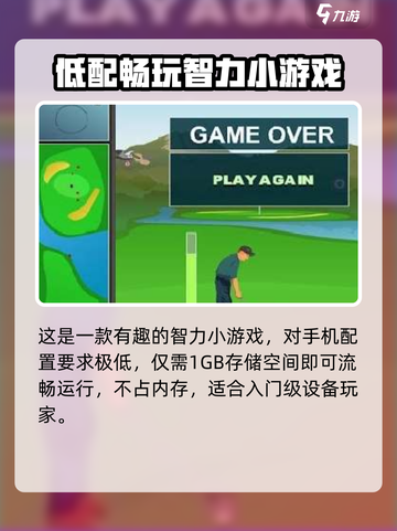 🎮疯狂高尔夫配置要求低？平民玩家速看！截图2