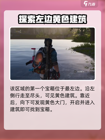 七日世界废弃货场神秘宝箱在哪介绍截图2